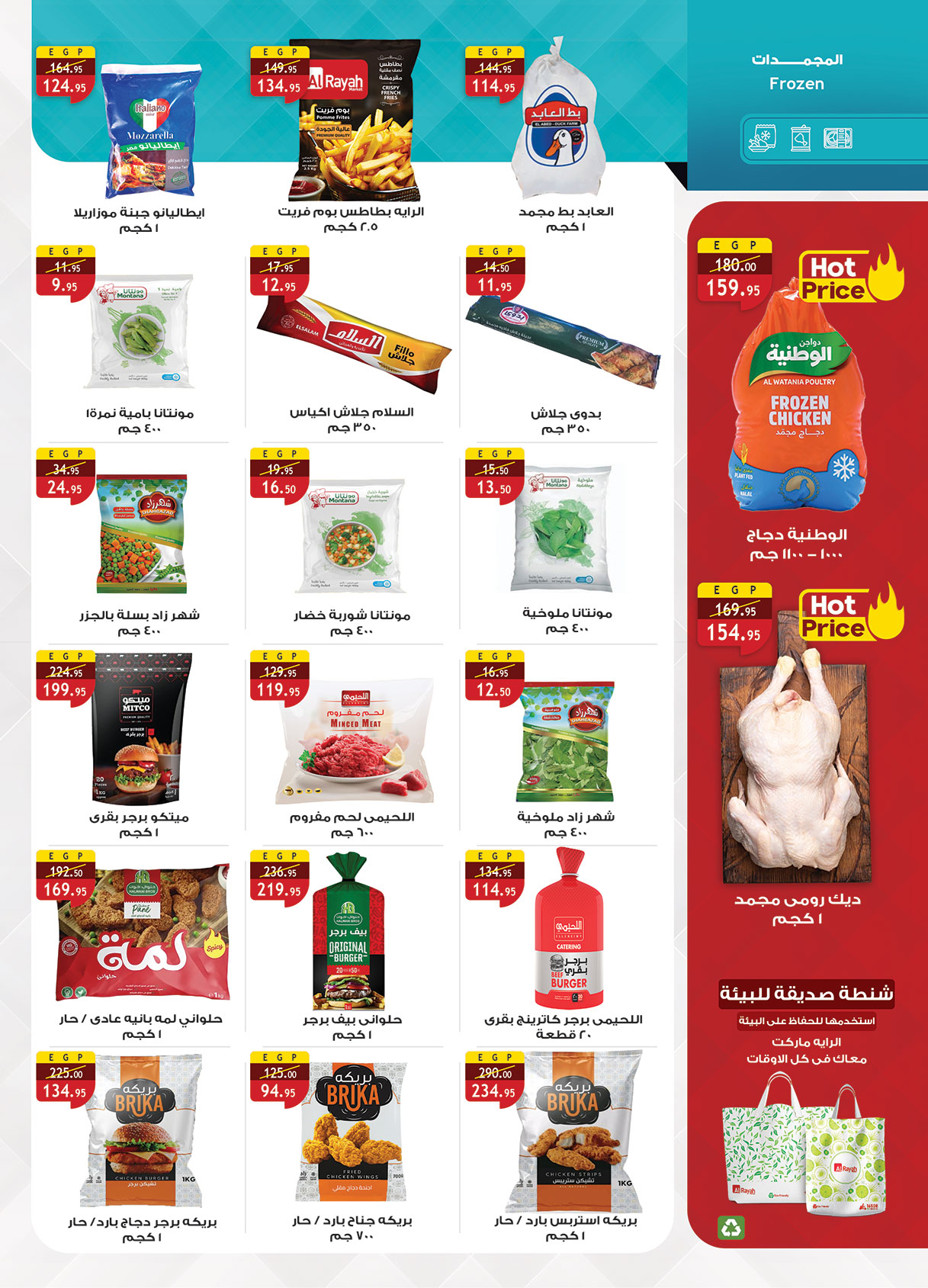 عروض الراية ماركت مصر من 1 حتى 14 يناير 2026 عروض عام جديد سعيد