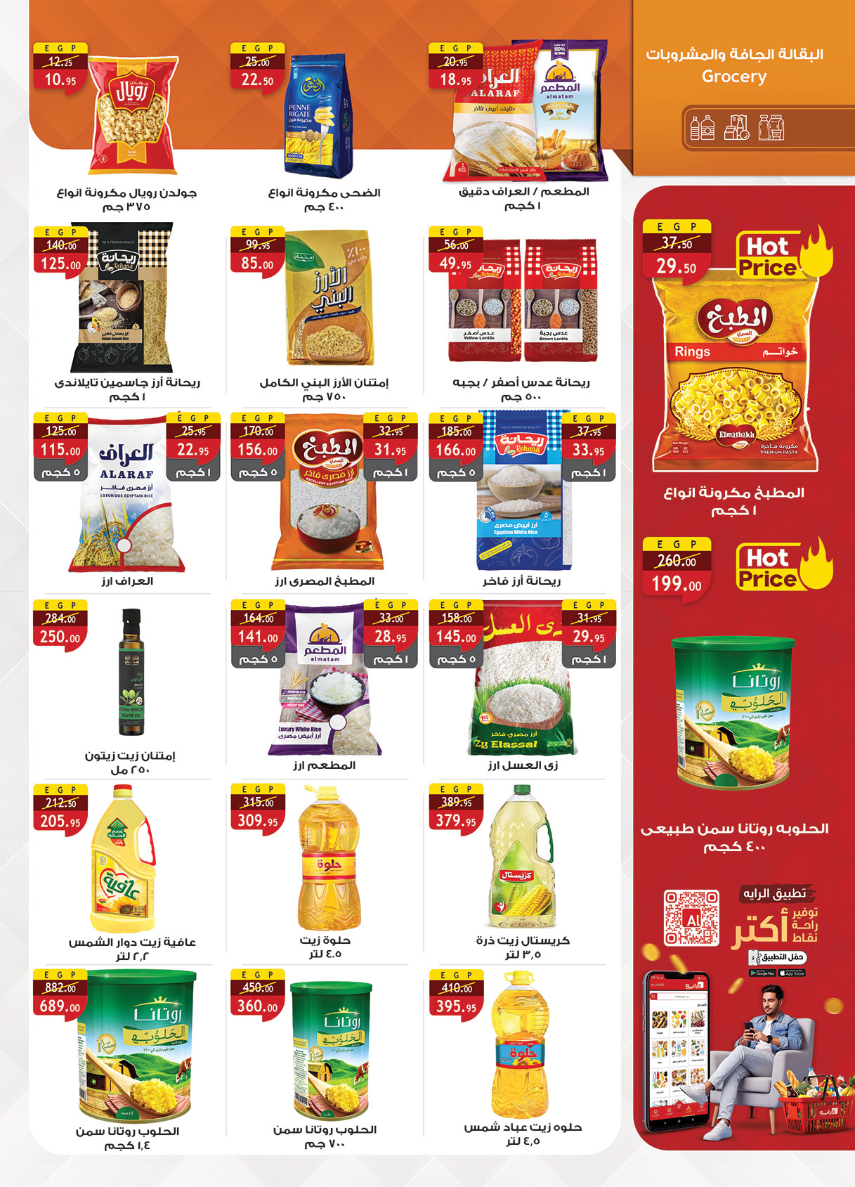 عروض الراية ماركت مصر من 1 حتى 14 يناير 2026 عروض عام جديد سعيد