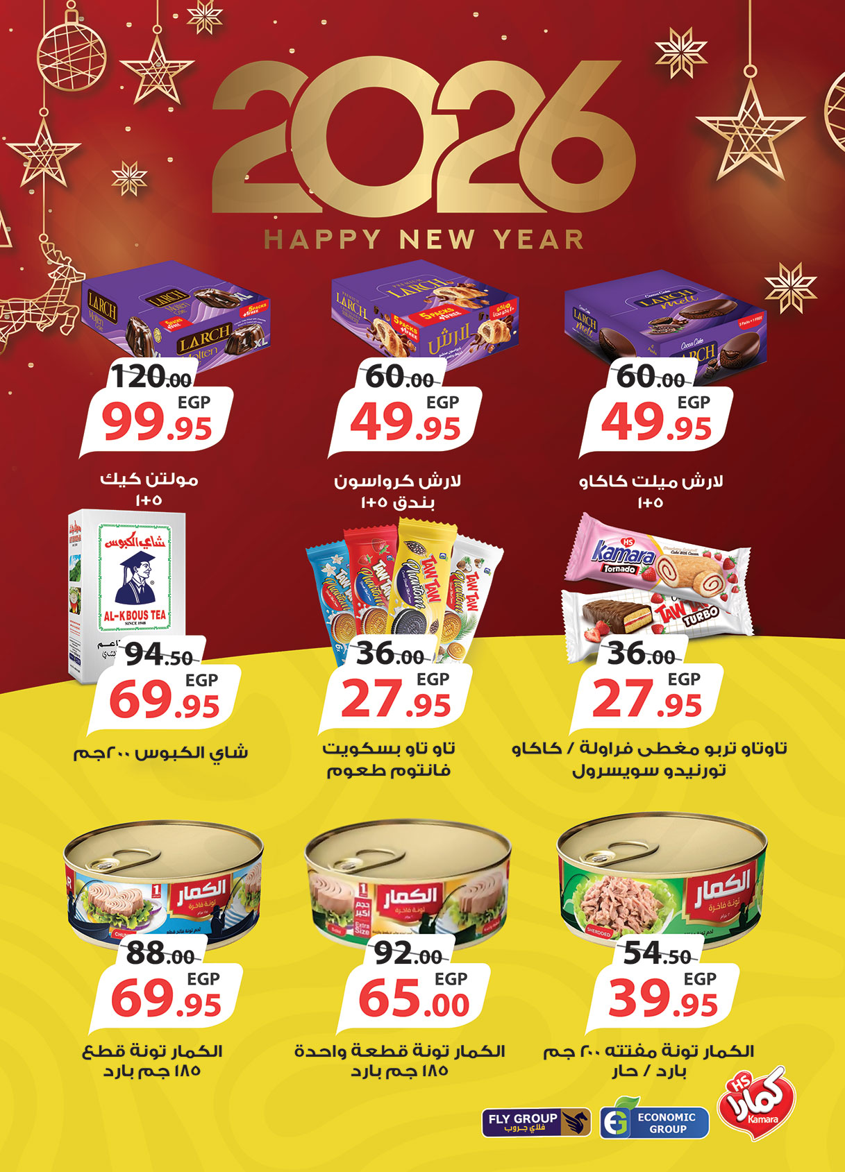 عروض الراية ماركت مصر من 1 حتى 14 يناير 2026 عروض عام جديد سعيد