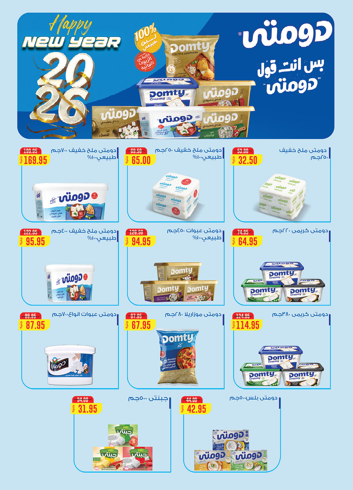 عروض الراية ماركت مصر من 1 حتى 14 يناير 2026 عروض عام جديد سعيد