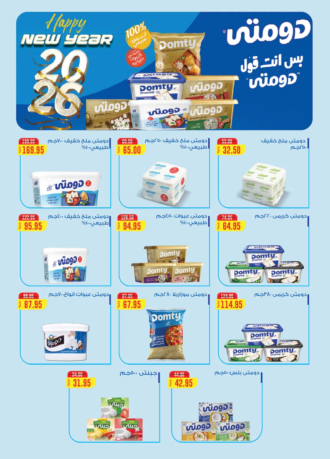 صفحة 9 ضمن عروض عام جديد سعيد في الراية ماركت مصر