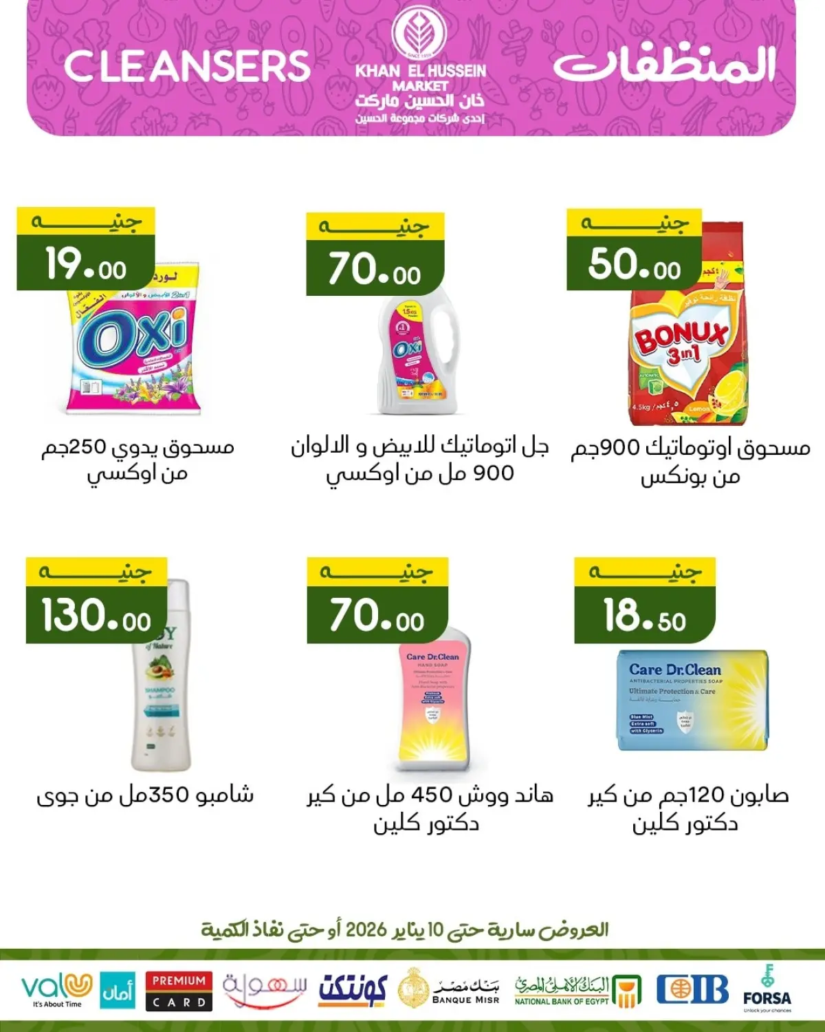 عروض خان الحسين ماركت مصر من 1 حتى 10 يناير 2026 عروض يناير - صفحة 32
