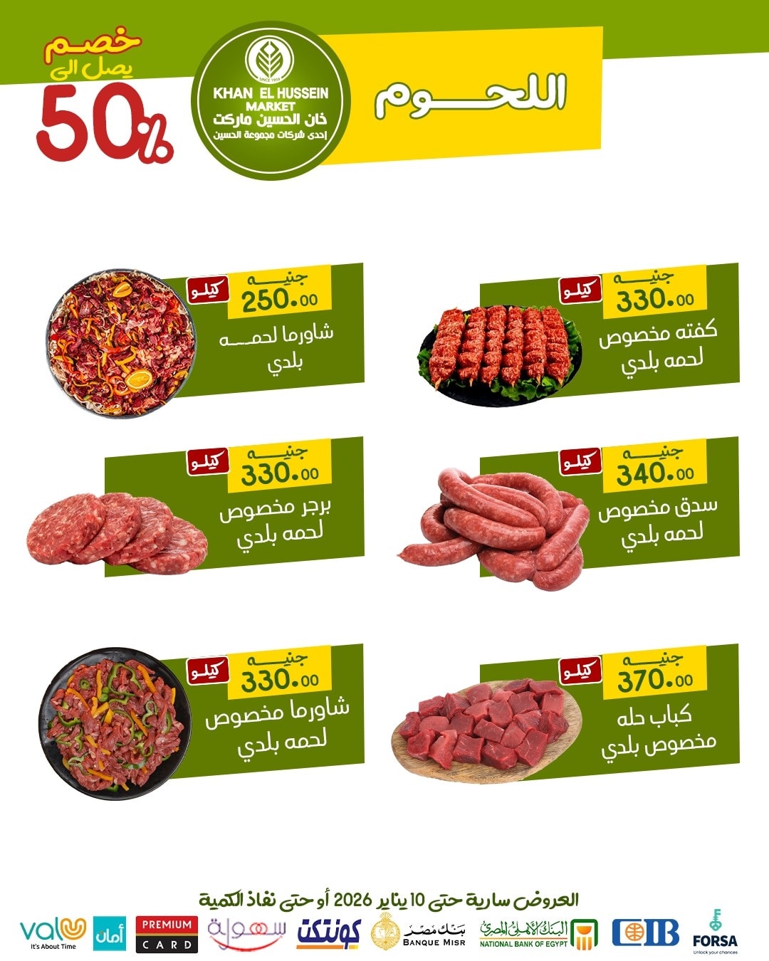 Ofertas de Mercado de Khan Elhussein Egipto de 1 a 10 enero 2026 ofertas de enero