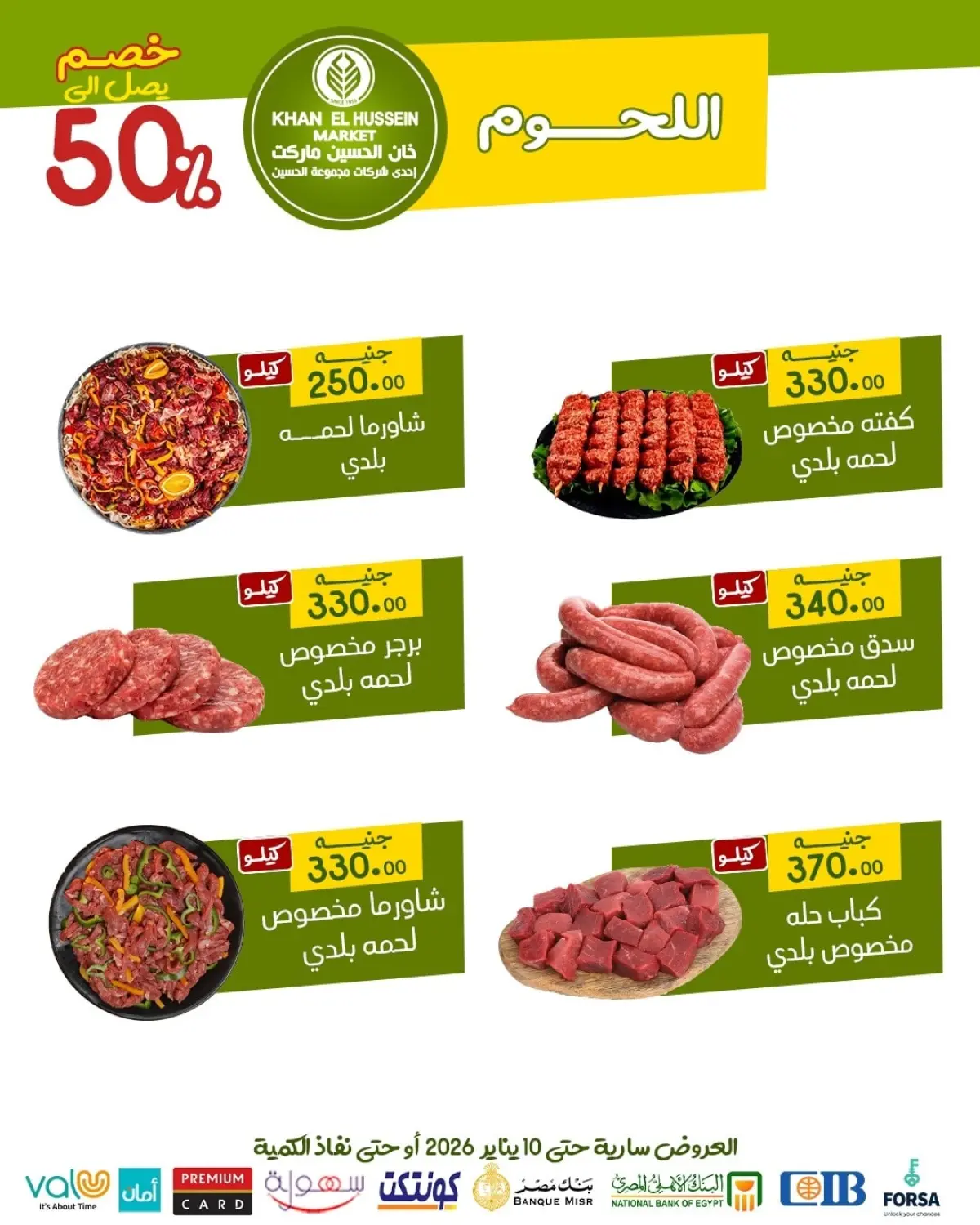 عروض خان الحسين ماركت مصر من 1 حتى 10 يناير 2026 عروض يناير - صفحة 5
