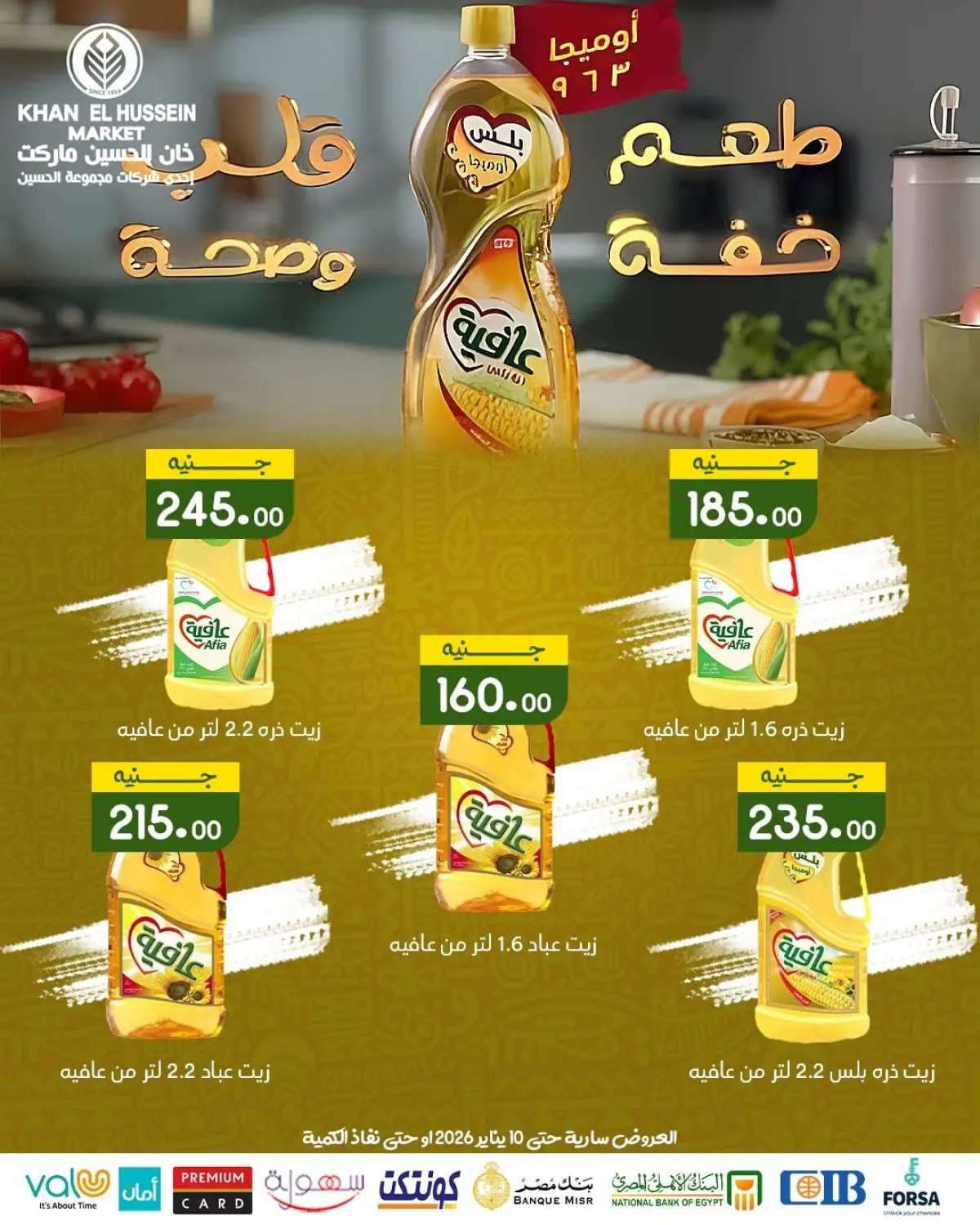 عروض خان الحسين ماركت مصر من 1 حتى 10 يناير 2026 عروض يناير - صفحة 21