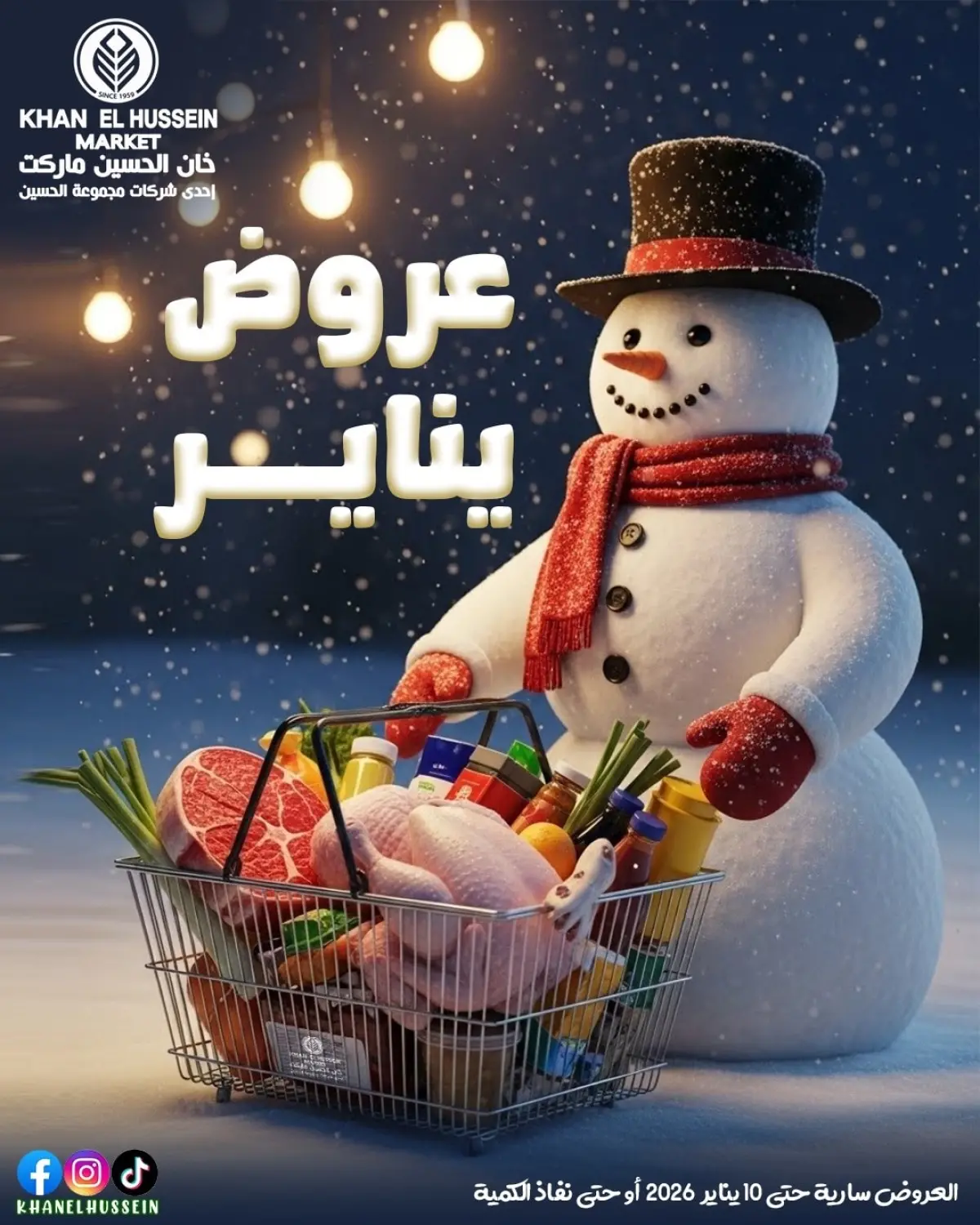 عروض خان الحسين ماركت مصر من 1 حتى 10 يناير 2026 عروض يناير - صفحة 1