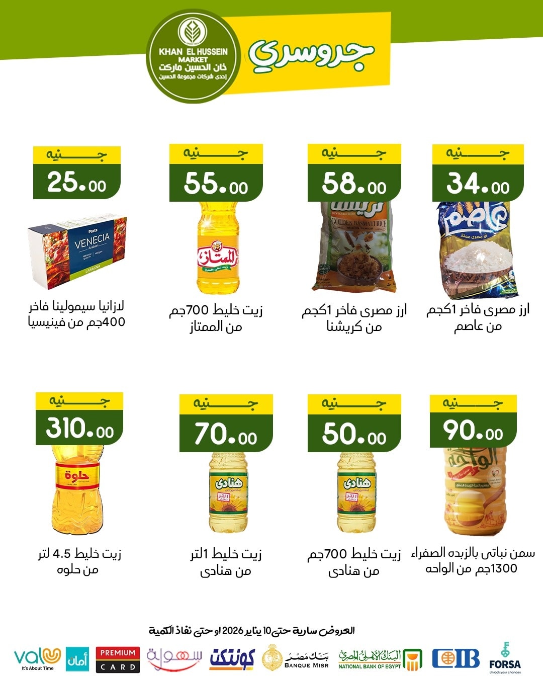 Ofertas de Mercado de Khan Elhussein Egipto de 1 a 10 enero 2026 ofertas de enero