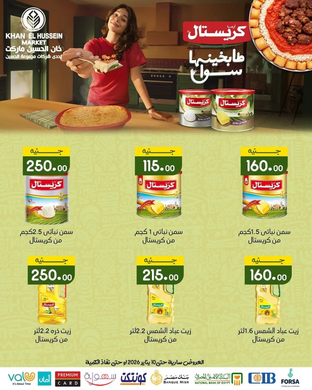 صفحة 22 ضمن عروض يناير في خان الحسين ماركت مصر