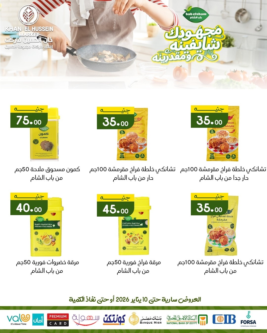 Ofertas de Mercado de Khan Elhussein Egipto de 1 a 10 enero 2026 ofertas de enero