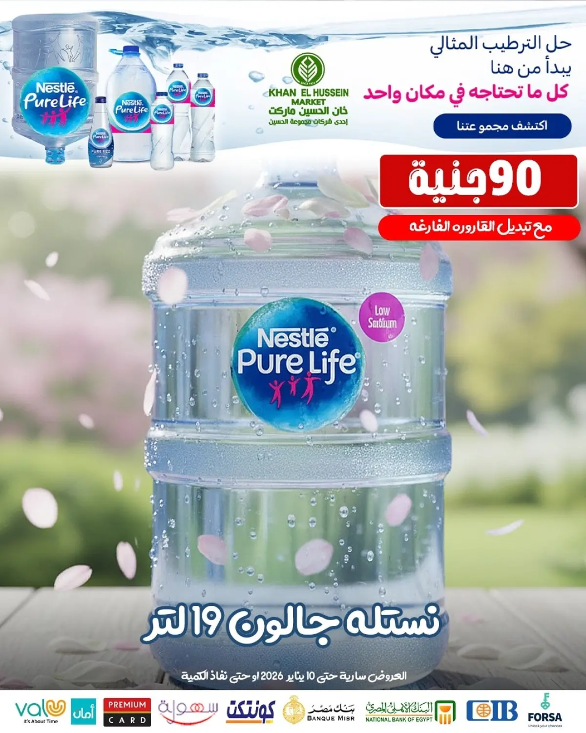 عروض خان الحسين ماركت مصر من 1 حتى 10 يناير 2026 عروض يناير - صفحة 20