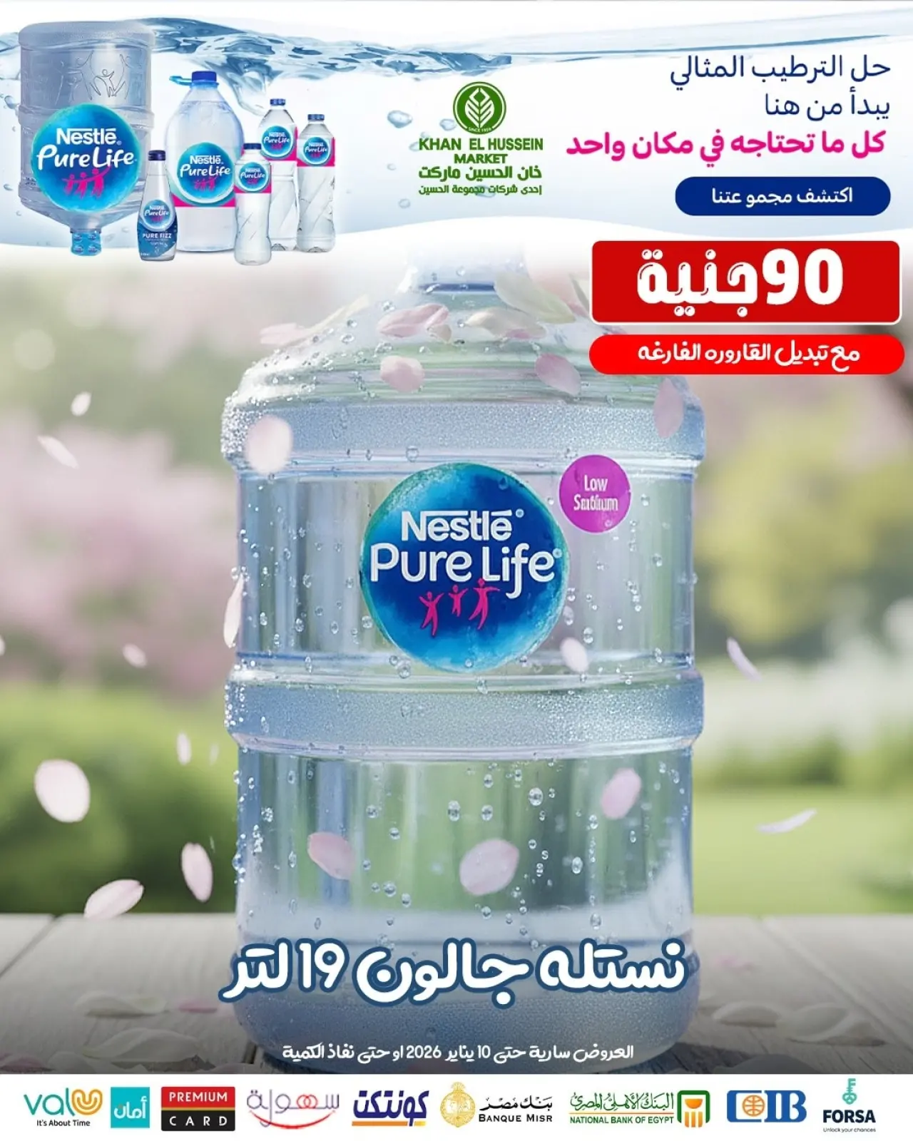 صفحة 20 ضمن عروض يناير في خان الحسين ماركت مصر