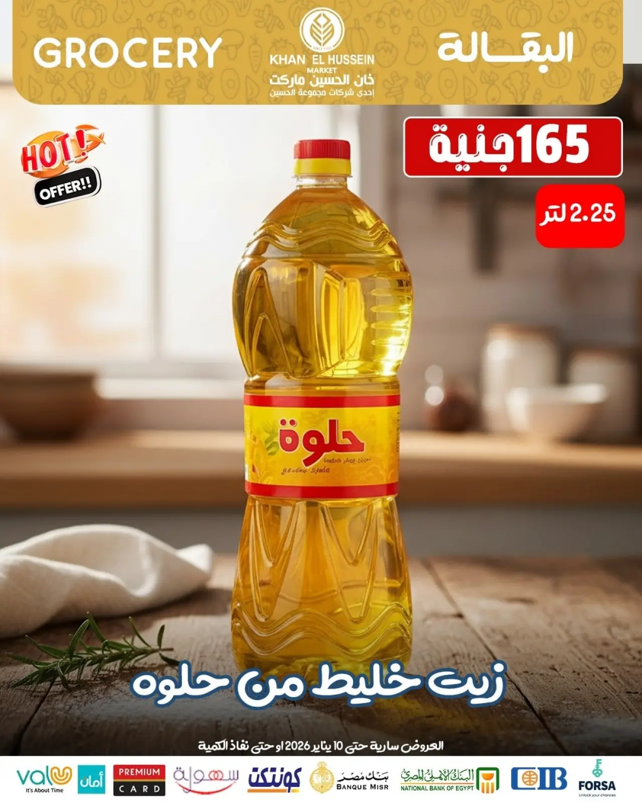 صفحة 27 ضمن عروض يناير في خان الحسين ماركت مصر