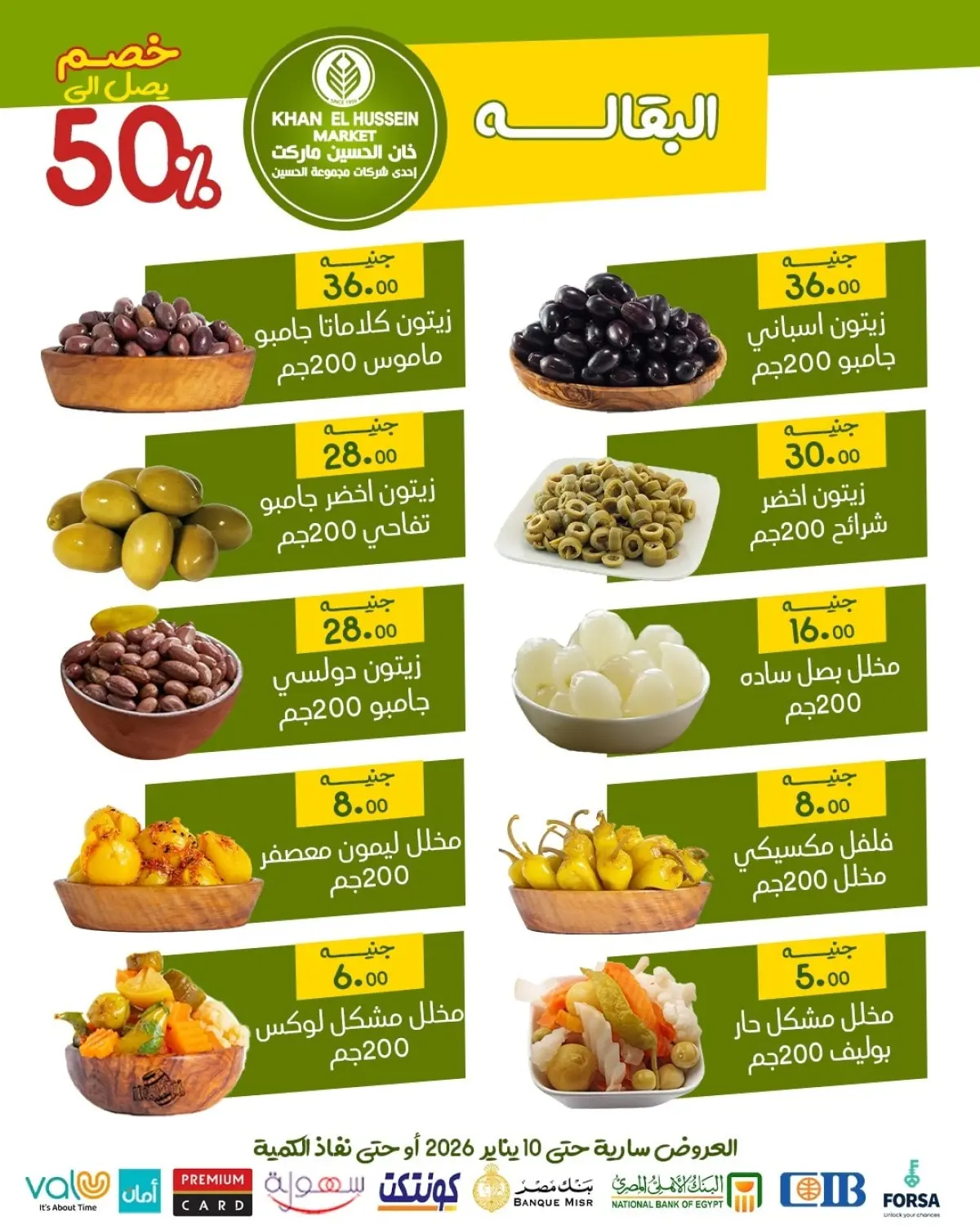 عروض خان الحسين ماركت مصر من 1 حتى 10 يناير 2026 عروض يناير - صفحة 12