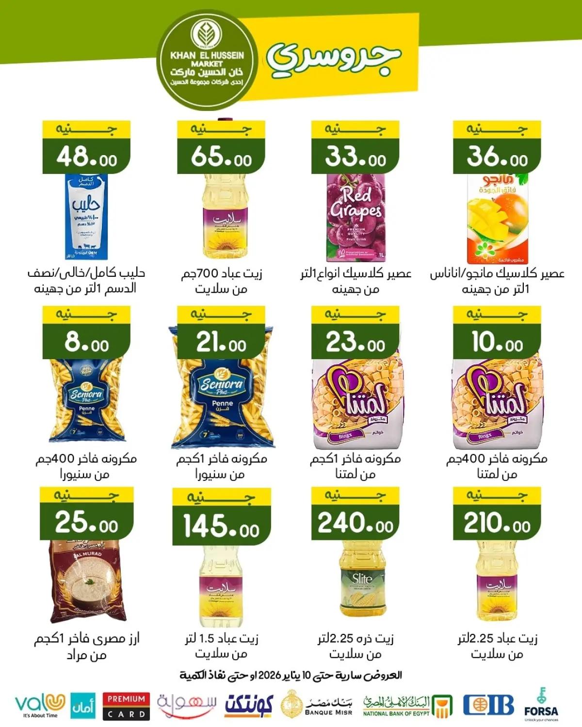 عروض خان الحسين ماركت مصر من 1 حتى 10 يناير 2026 عروض يناير - صفحة 19