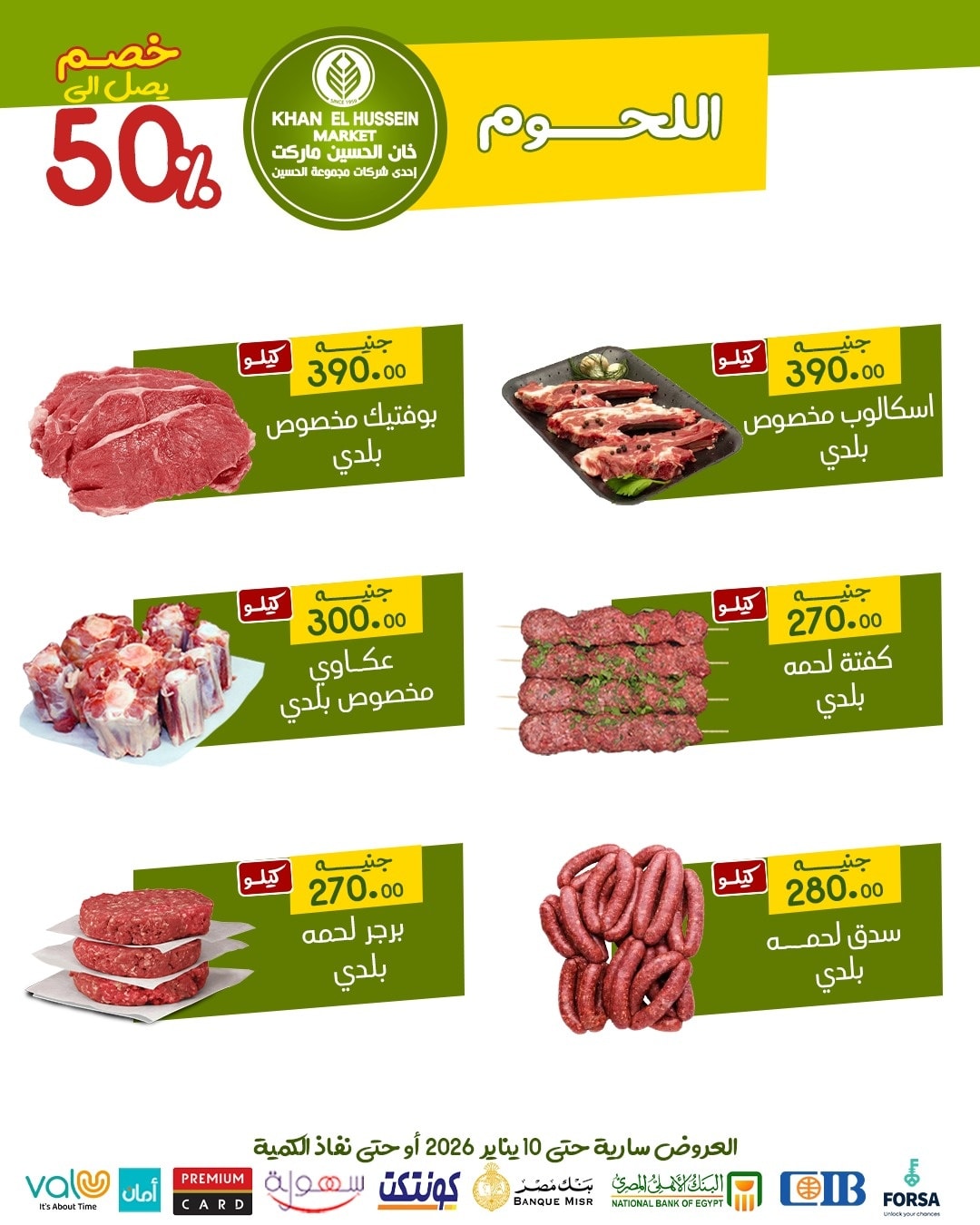 Ofertas de Mercado de Khan Elhussein Egipto de 1 a 10 enero 2026 ofertas de enero