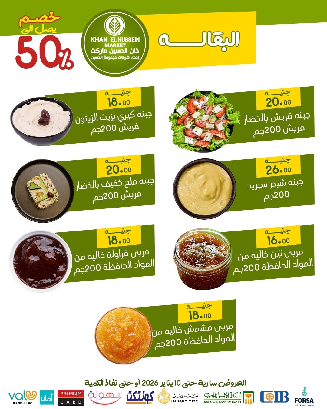 Ofertas de Mercado de Khan Elhussein Egipto de 1 a 10 enero 2026 ofertas de enero
