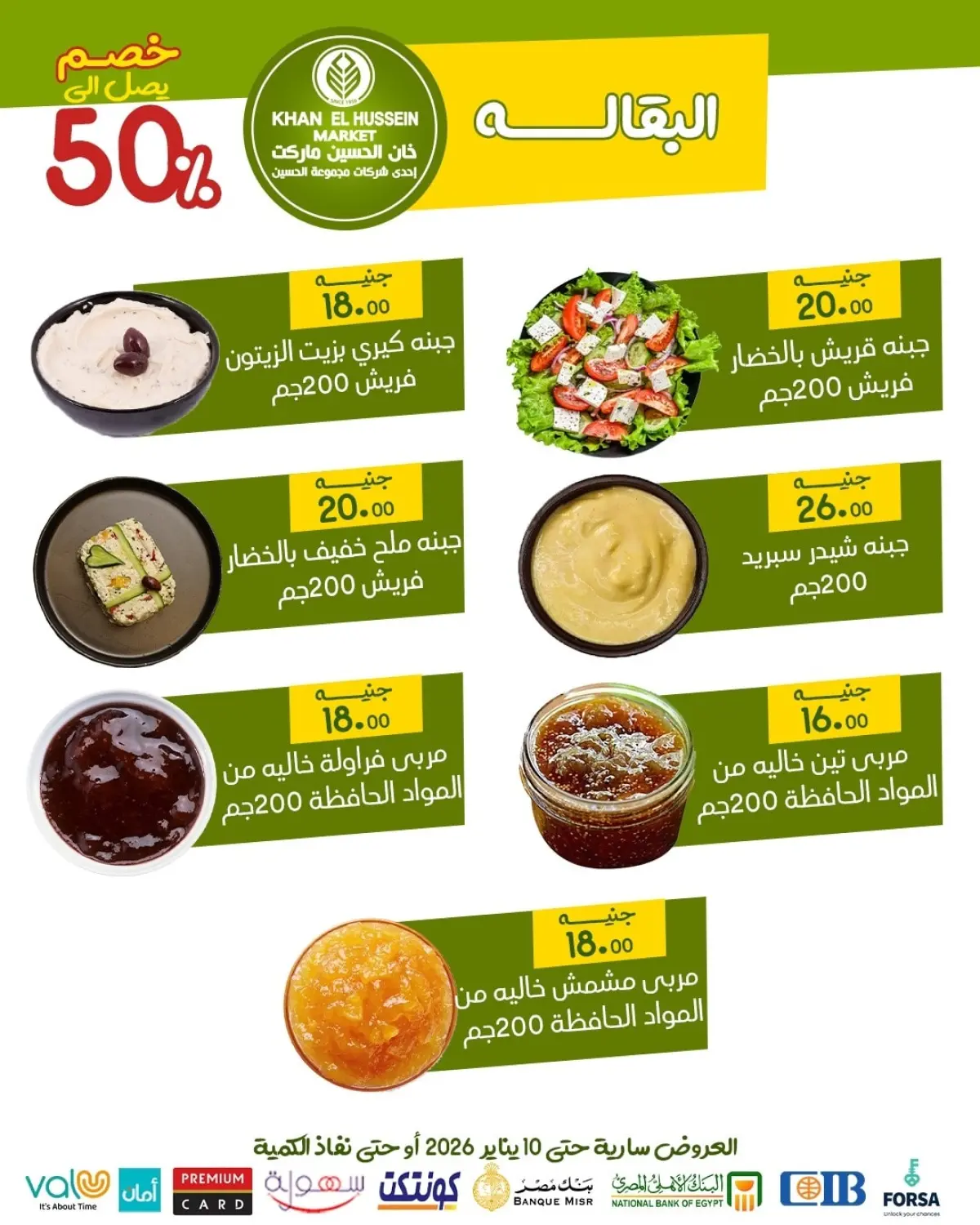 عروض خان الحسين ماركت مصر من 1 حتى 10 يناير 2026 عروض يناير - صفحة 11