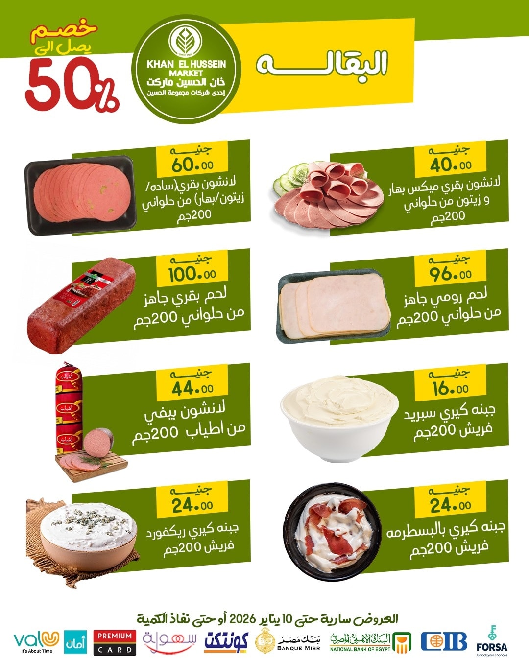Ofertas de Mercado de Khan Elhussein Egipto de 1 a 10 enero 2026 ofertas de enero