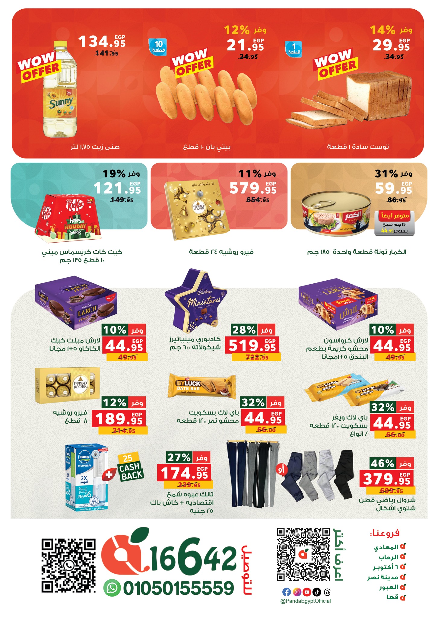 عروض بنده مصر من 1 حتى 4 يناير 2026 عروض 4 أيام