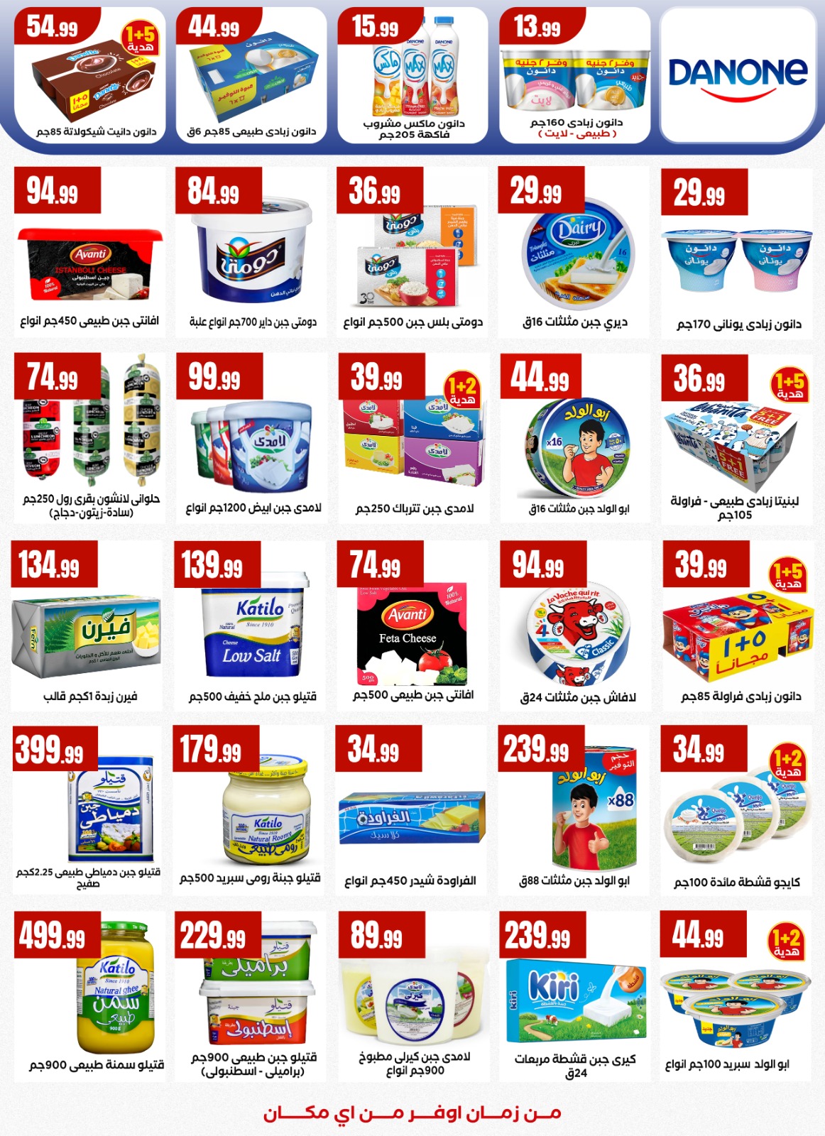 عروض المحلاوى ستورز مصر من 1 حتى 7 يناير 2026 عروض العام الجديد