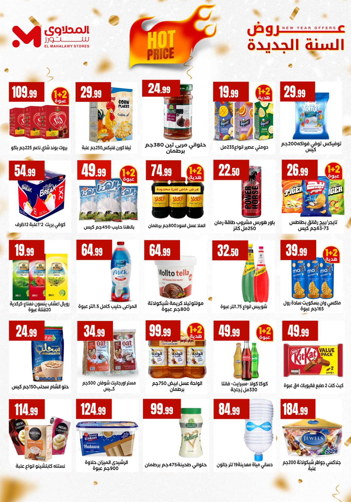 عروض المحلاوى ستورز مصر من 1 حتى 7 يناير 2026 عروض العام الجديد