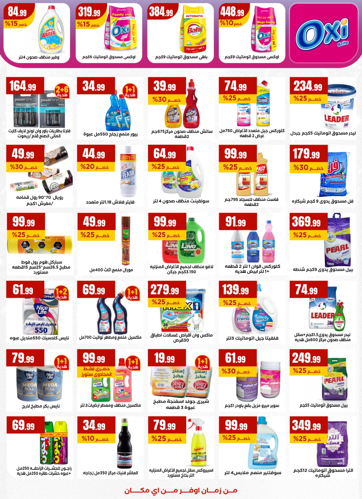 عروض المحلاوى ستورز مصر من 1 حتى 7 يناير 2026 عروض العام الجديد