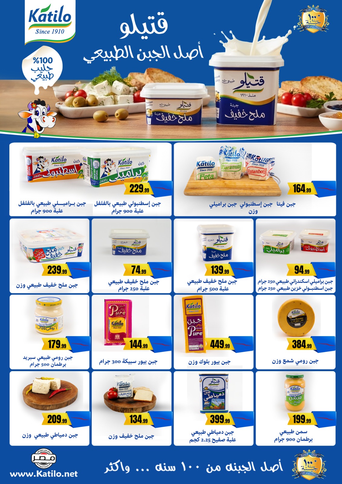 عروض المحلاوى ستورز مصر من 1 حتى 7 يناير 2026 عروض العام الجديد