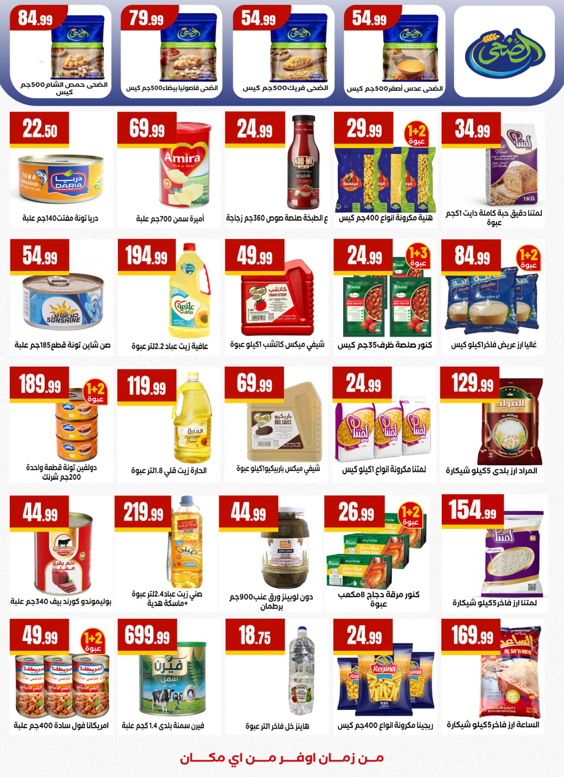 عروض المحلاوى ستورز مصر من 1 حتى 7 يناير 2026 عروض العام الجديد