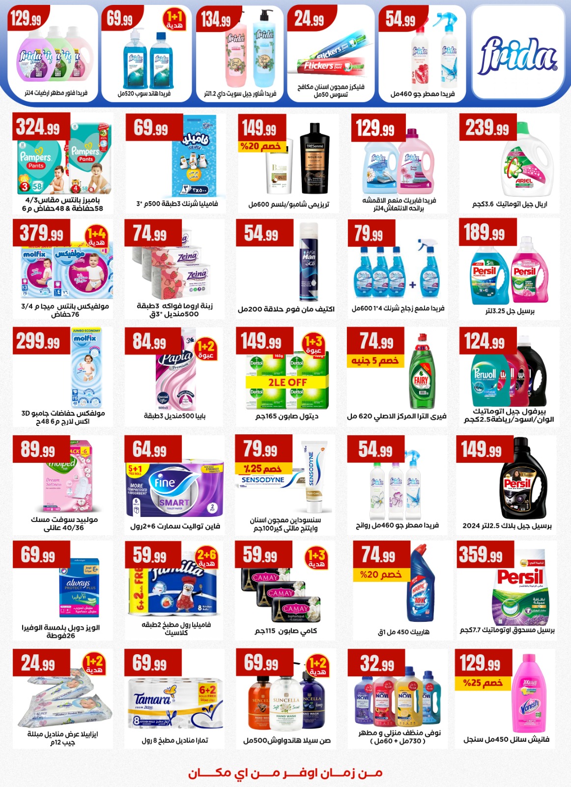 عروض المحلاوى ستورز مصر من 1 حتى 7 يناير 2026 عروض العام الجديد