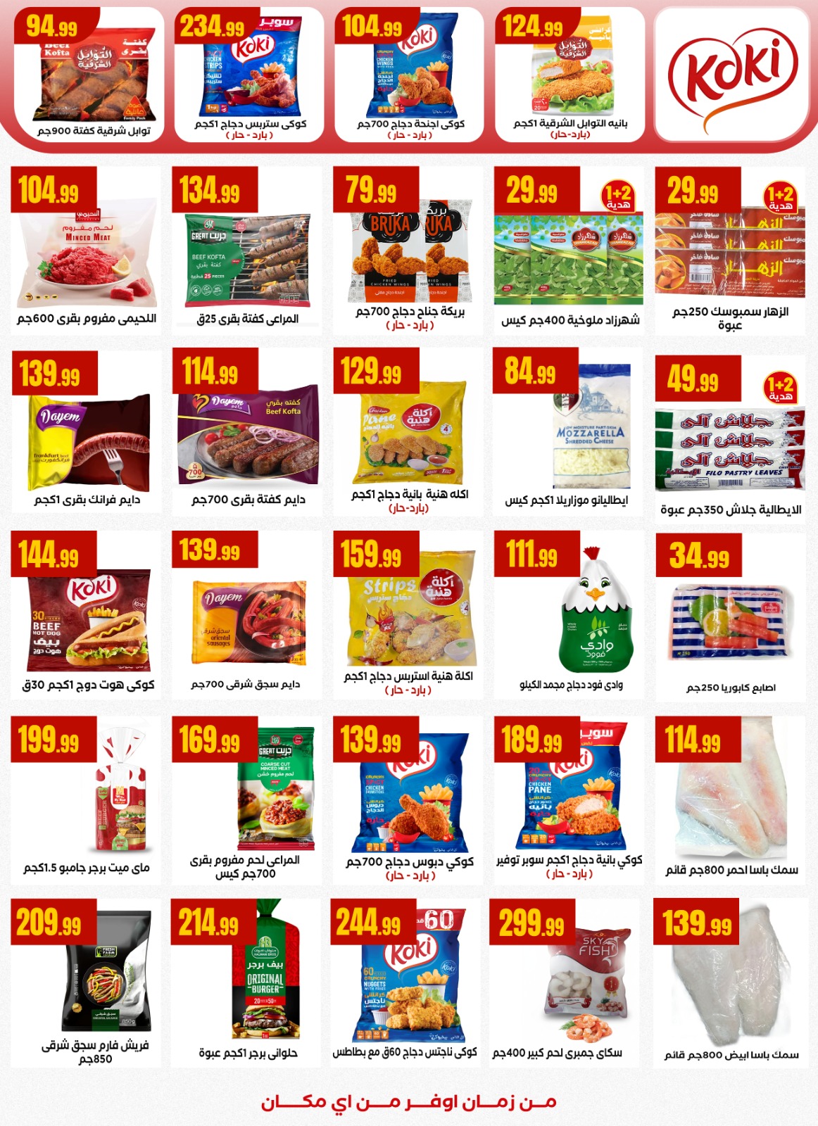 عروض المحلاوى ستورز مصر من 1 حتى 7 يناير 2026 عروض العام الجديد