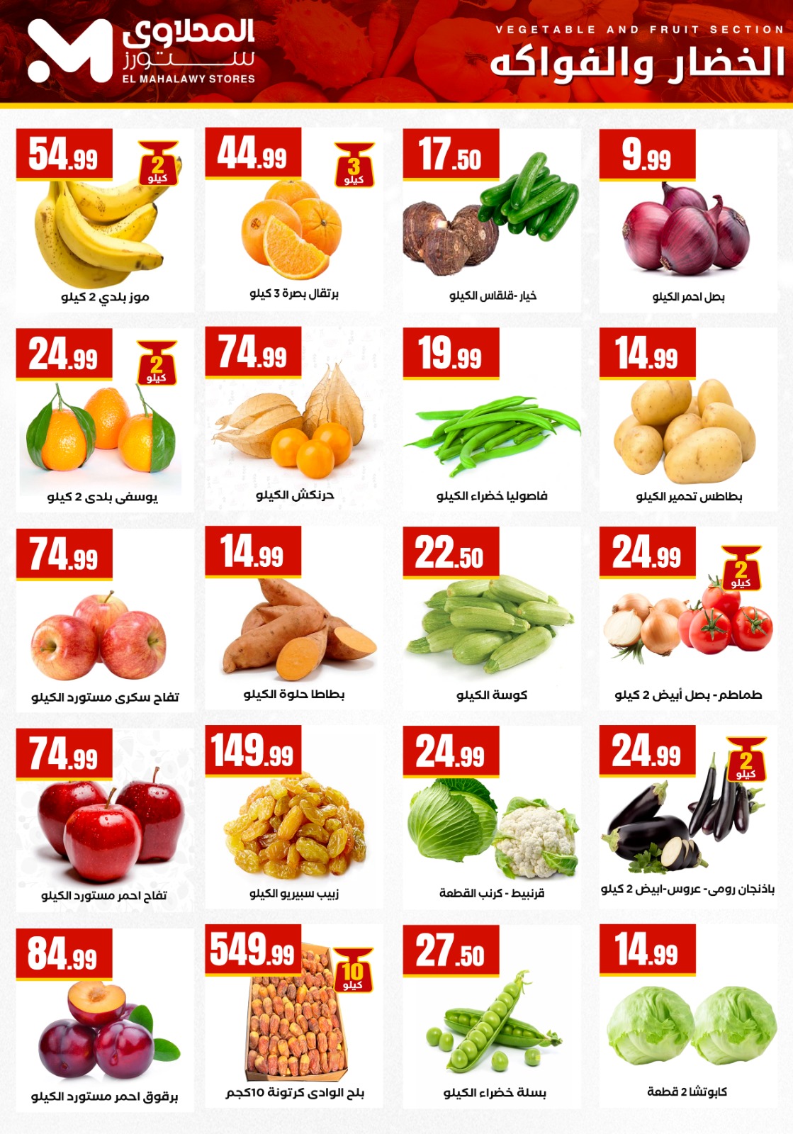 عروض مارت فييل مصر من 1 حتى 7 يناير 2026 عروض العام الجديد