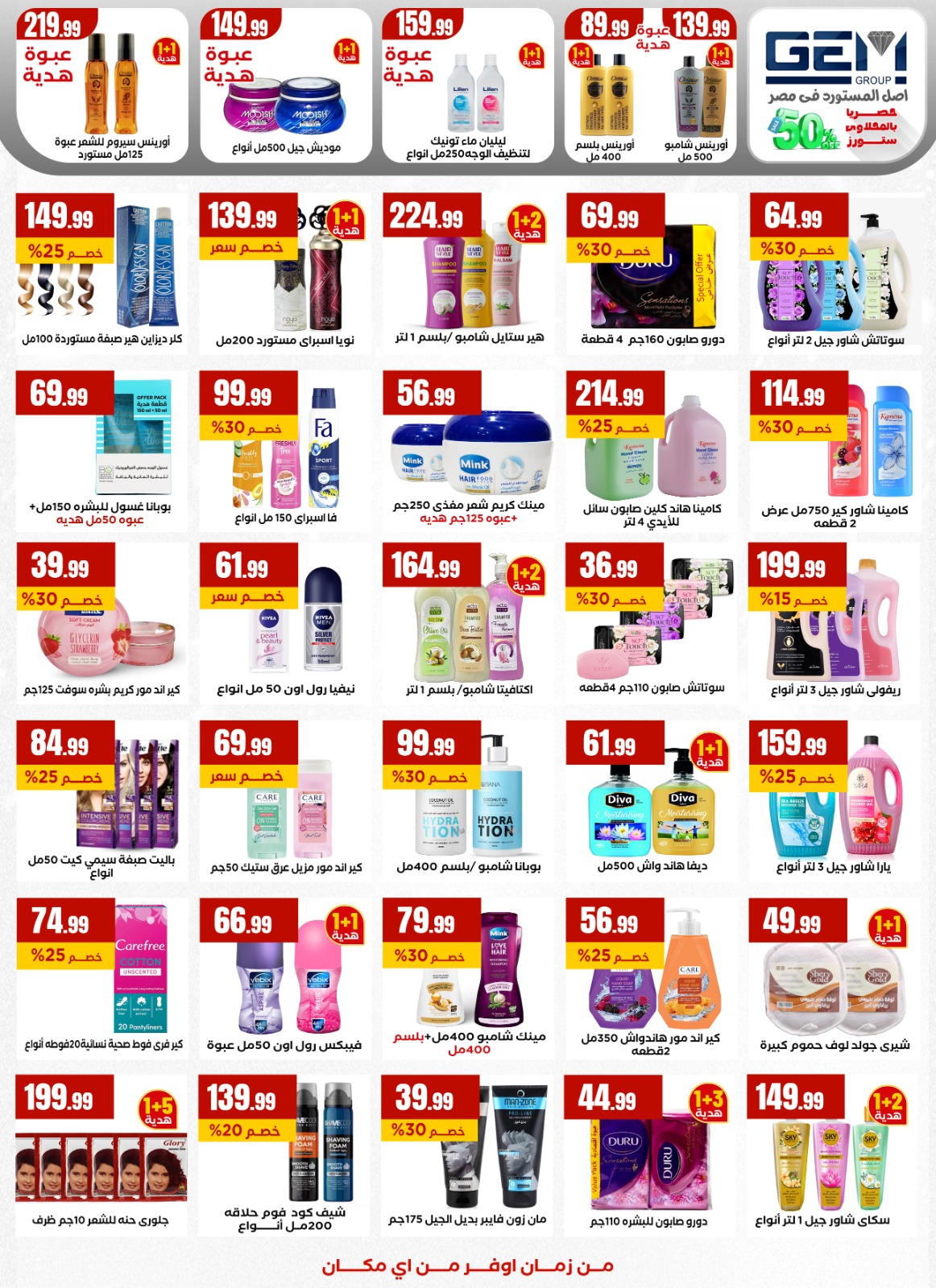 عروض مارت فييل مصر من 1 حتى 7 يناير 2026 عروض العام الجديد