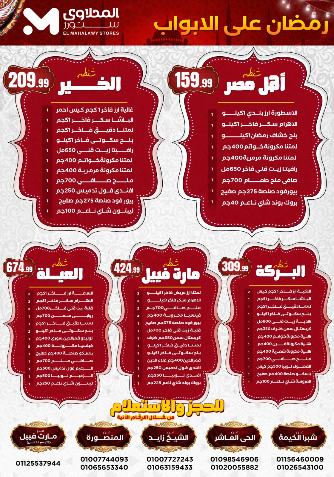 عروض مارت فييل مصر من 1 حتى 7 يناير 2026 عروض العام الجديد