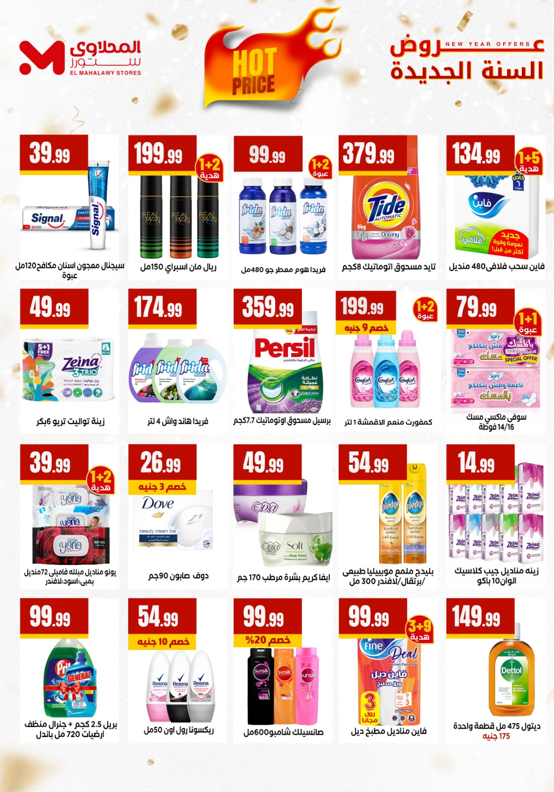 عروض مارت فييل مصر من 1 حتى 7 يناير 2026 عروض العام الجديد