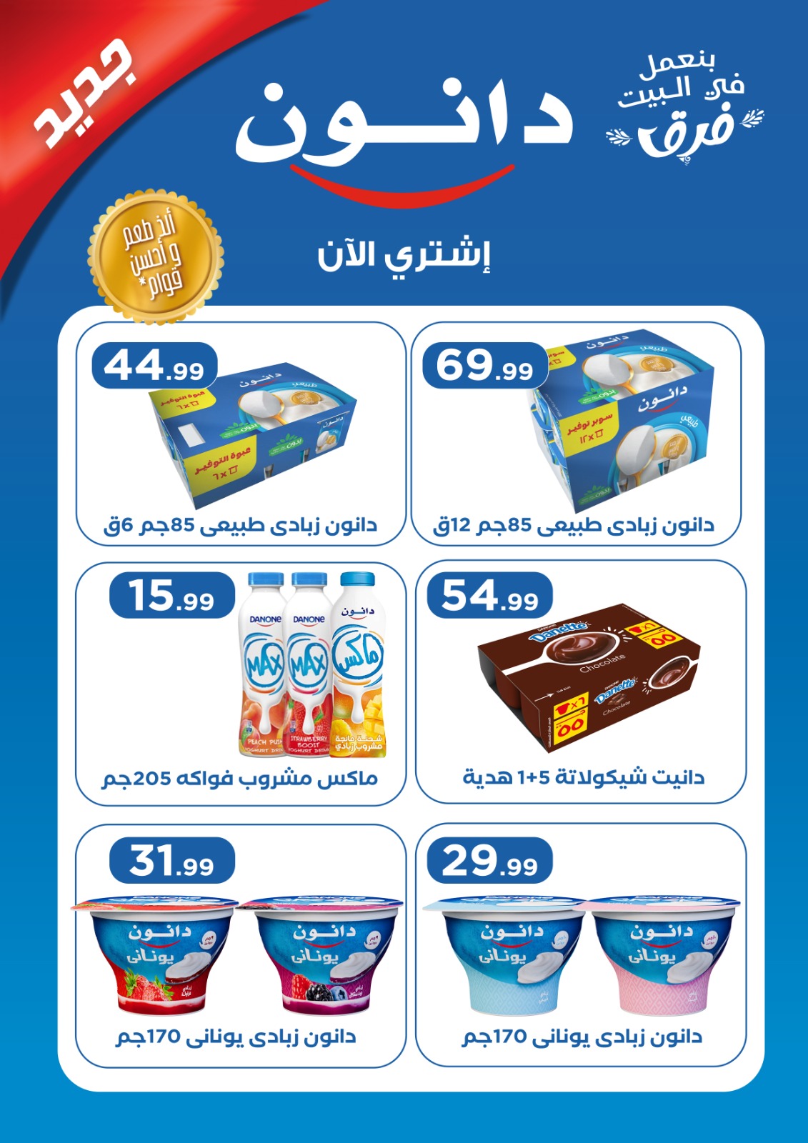 عروض مارت فييل مصر من 1 حتى 7 يناير 2026 عروض العام الجديد