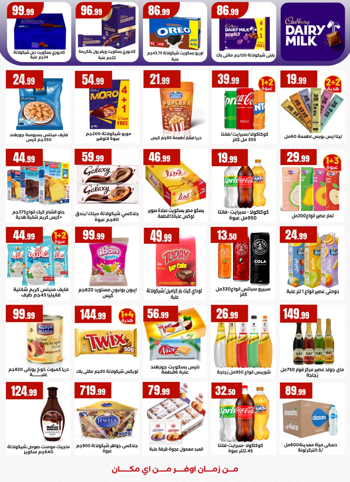 عروض مارت فييل مصر من 1 حتى 7 يناير 2026 عروض العام الجديد