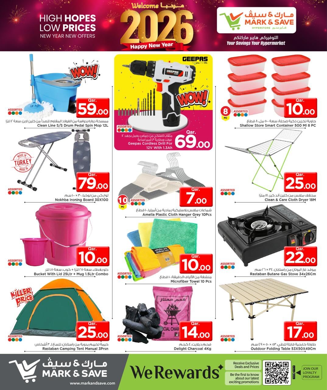 عروض مارك اند سيف قطر من 1 حتى 4 يناير 2026 عروض مرحبا 2026