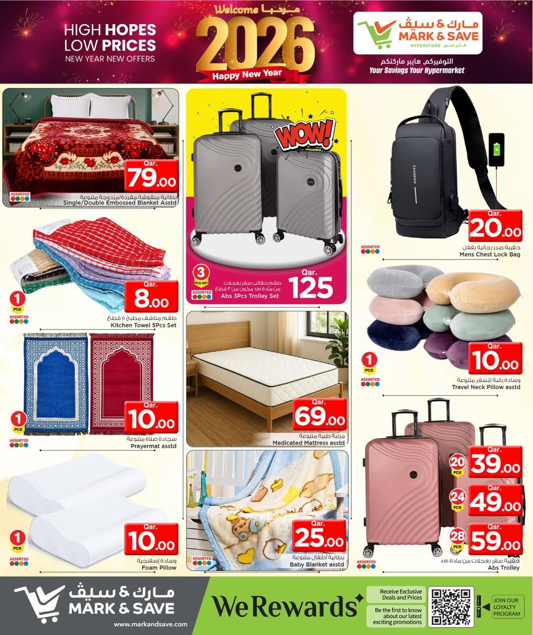 عروض مارك اند سيف قطر من 1 حتى 4 يناير 2026 عروض مرحبا 2026