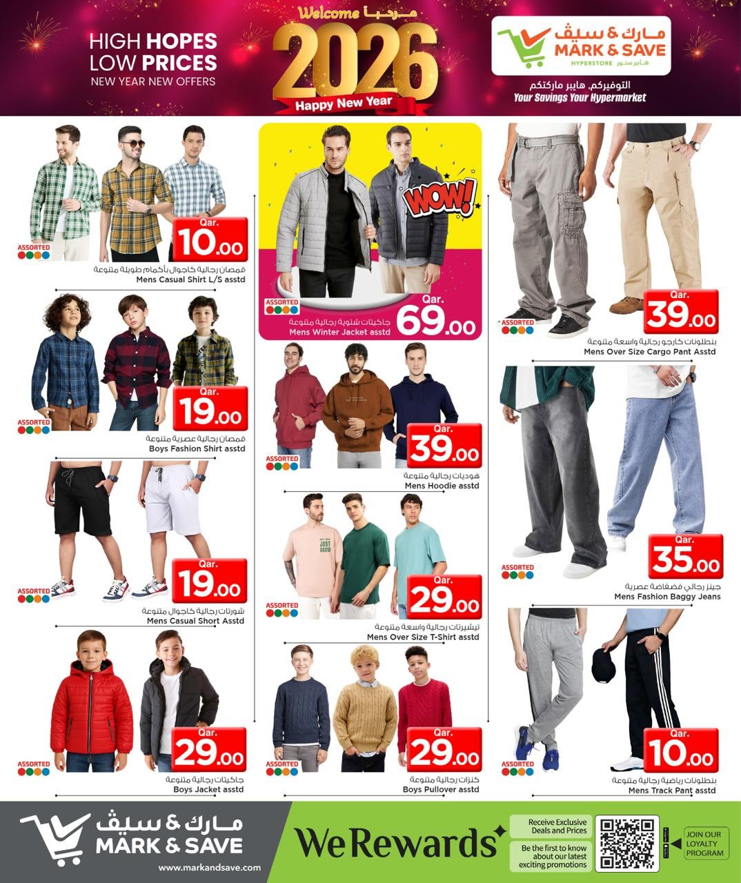 عروض مارك اند سيف قطر من 1 حتى 4 يناير 2026 عروض مرحبا 2026