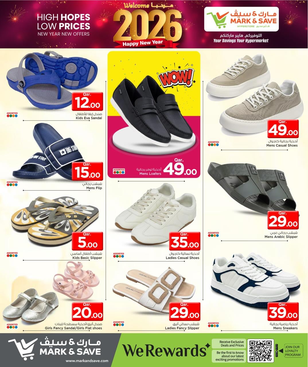 عروض مارك اند سيف قطر من 1 حتى 4 يناير 2026 عروض مرحبا 2026
