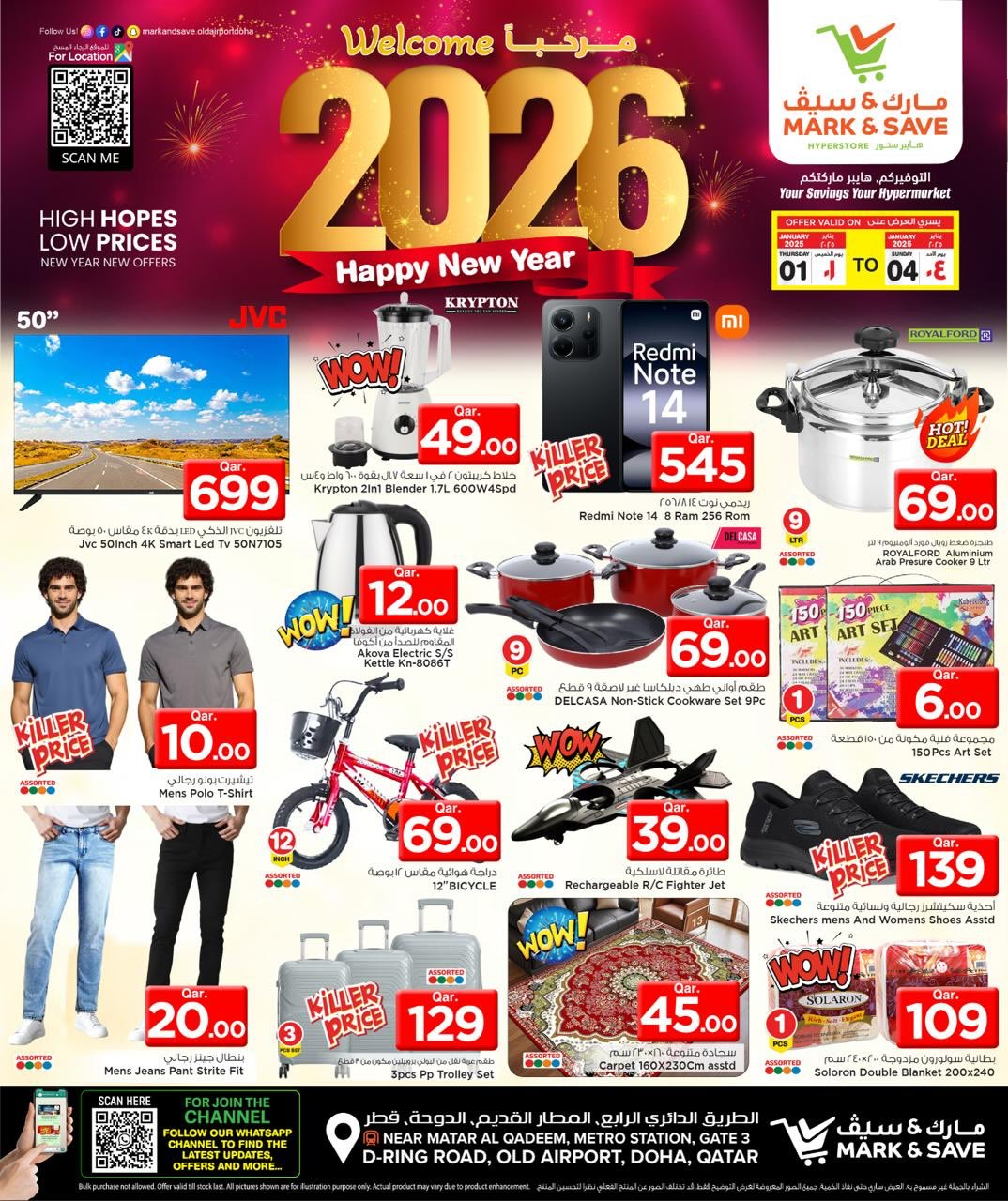 عروض مارك اند سيف قطر من 1 حتى 4 يناير 2026 عروض مرحبا 2026