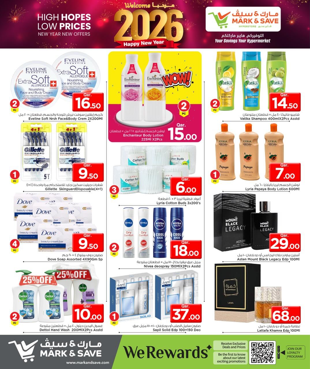 عروض مارك اند سيف قطر من 1 حتى 4 يناير 2026 عروض مرحبا 2026