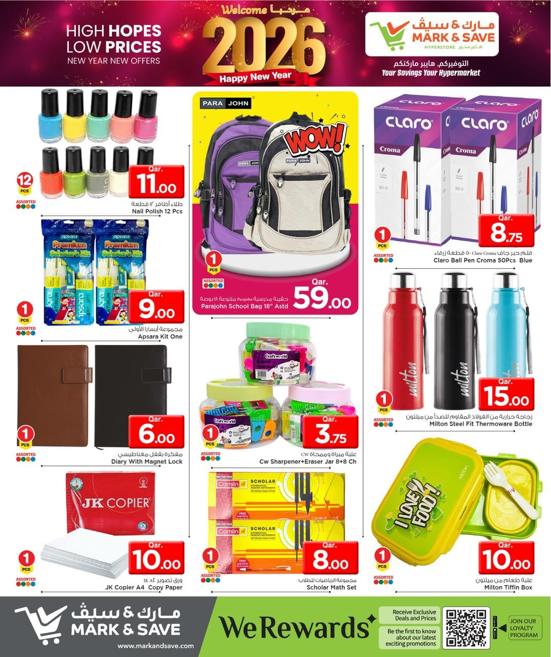 عروض مارك اند سيف قطر من 1 حتى 4 يناير 2026 عروض مرحبا 2026