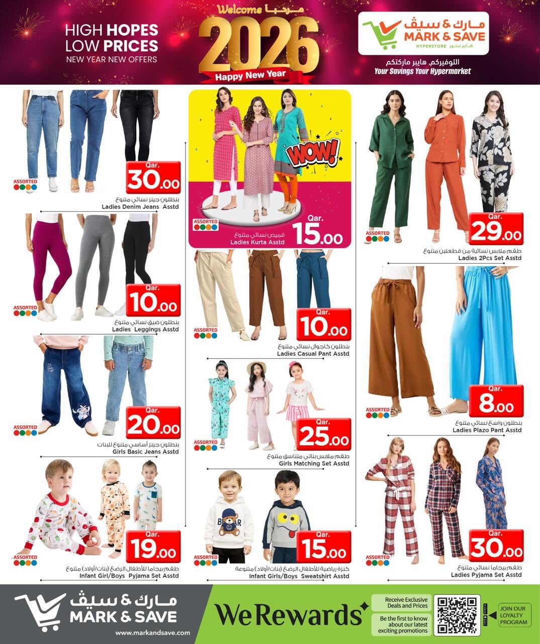 عروض مارك اند سيف قطر من 1 حتى 4 يناير 2026 عروض مرحبا 2026