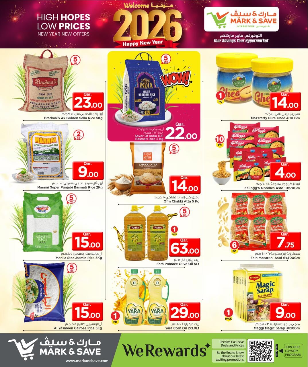 عروض مارك اند سيف قطر من 1 حتى 4 يناير 2026 عروض مرحبا 2026