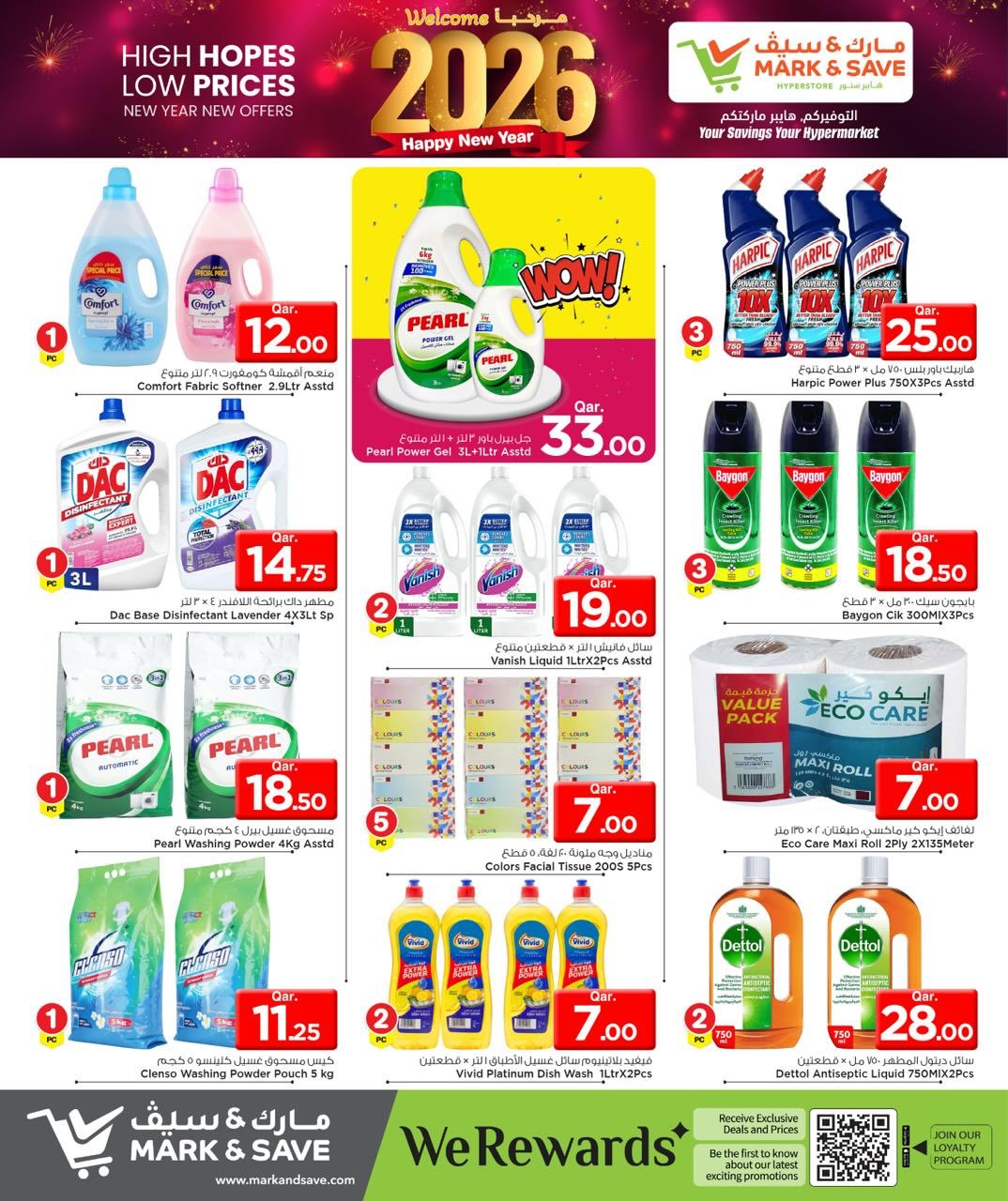 عروض مارك اند سيف قطر من 1 حتى 4 يناير 2026 عروض مرحبا 2026