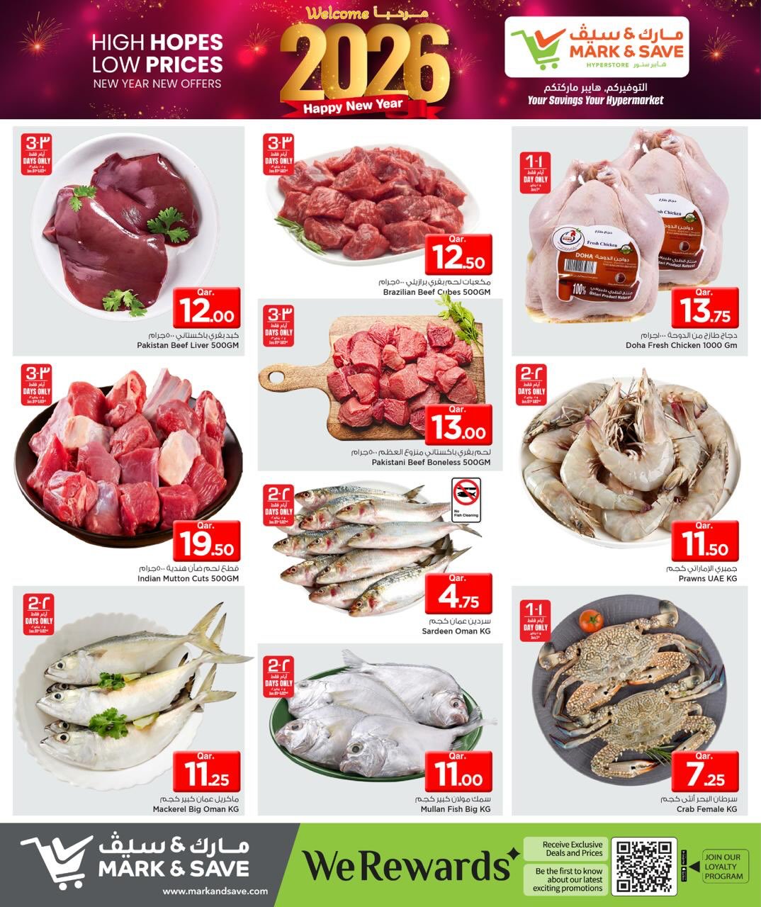 عروض مارك اند سيف قطر من 1 حتى 4 يناير 2026 عروض مرحبا 2026