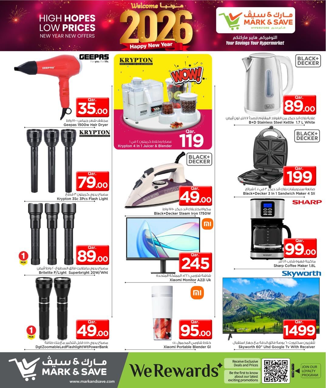 عروض مارك اند سيف قطر من 1 حتى 4 يناير 2026 عروض مرحبا 2026