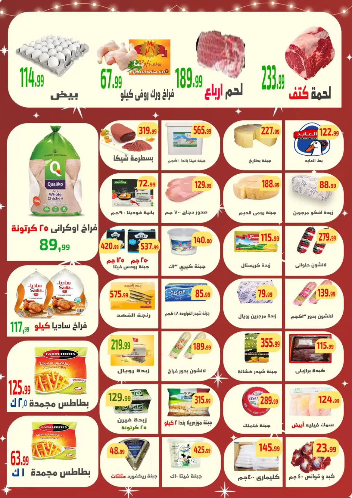 صفحة 2 ضمن عروض السنة الجديدة في ايهاب البرنس مصر