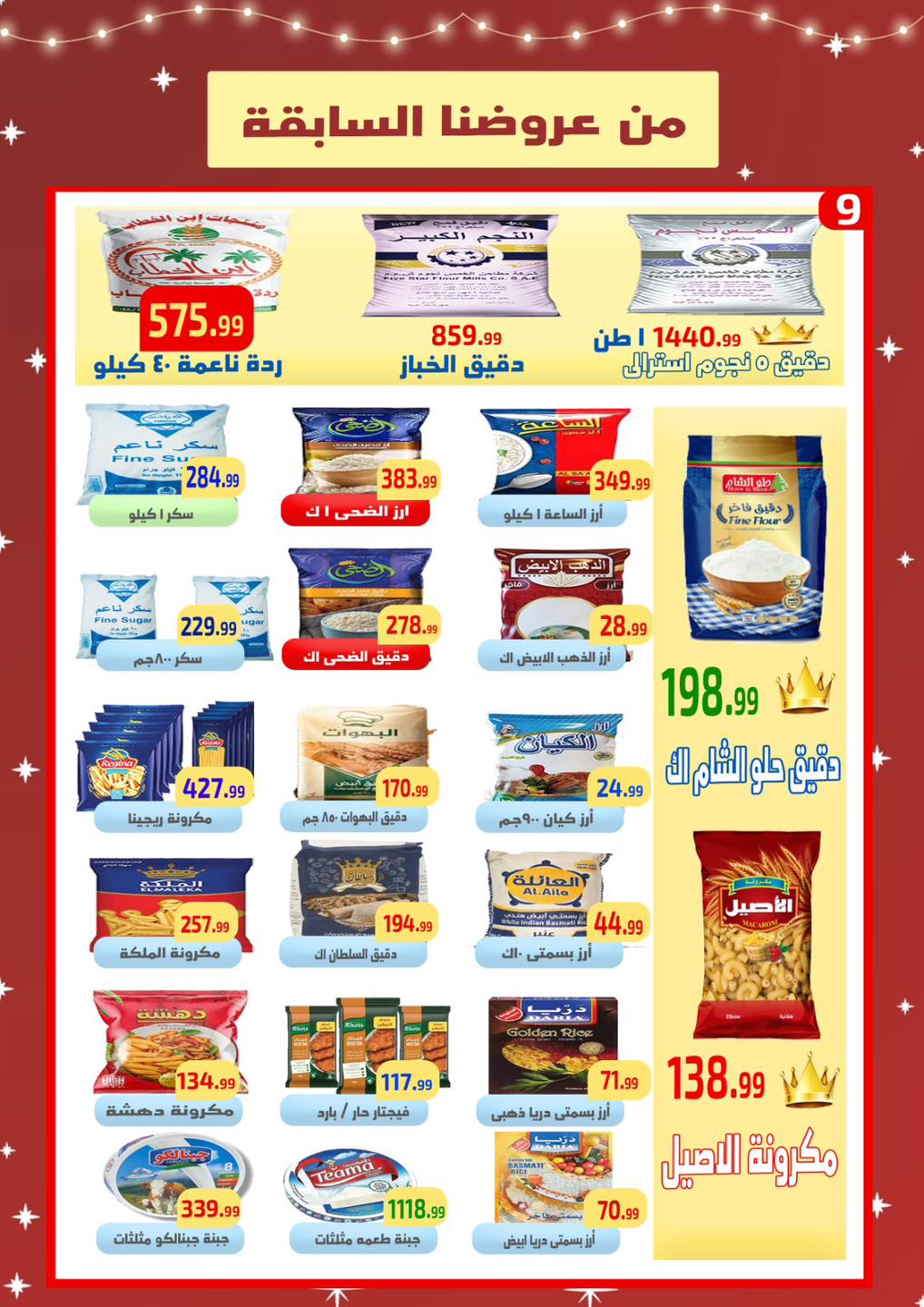 Ehab Elprince Egypt Offers from 1 to 3 January 2026 New Year Offers